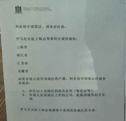 羅馬尼亞,注意事項(xiàng)