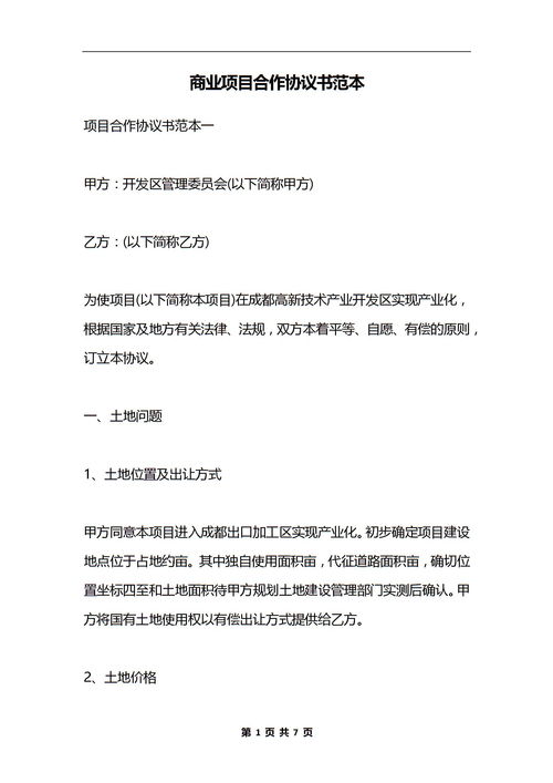 樣本,注意事項(xiàng),合同,商業(yè)