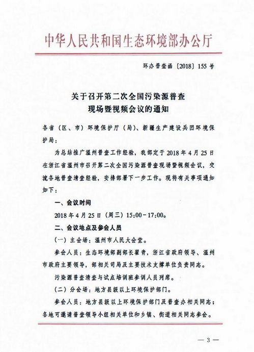 注意事項(xiàng),參加,會(huì)議,通知