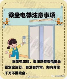 乘坐升降電梯注意事項