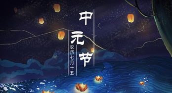 中元節(jié)的注意事項