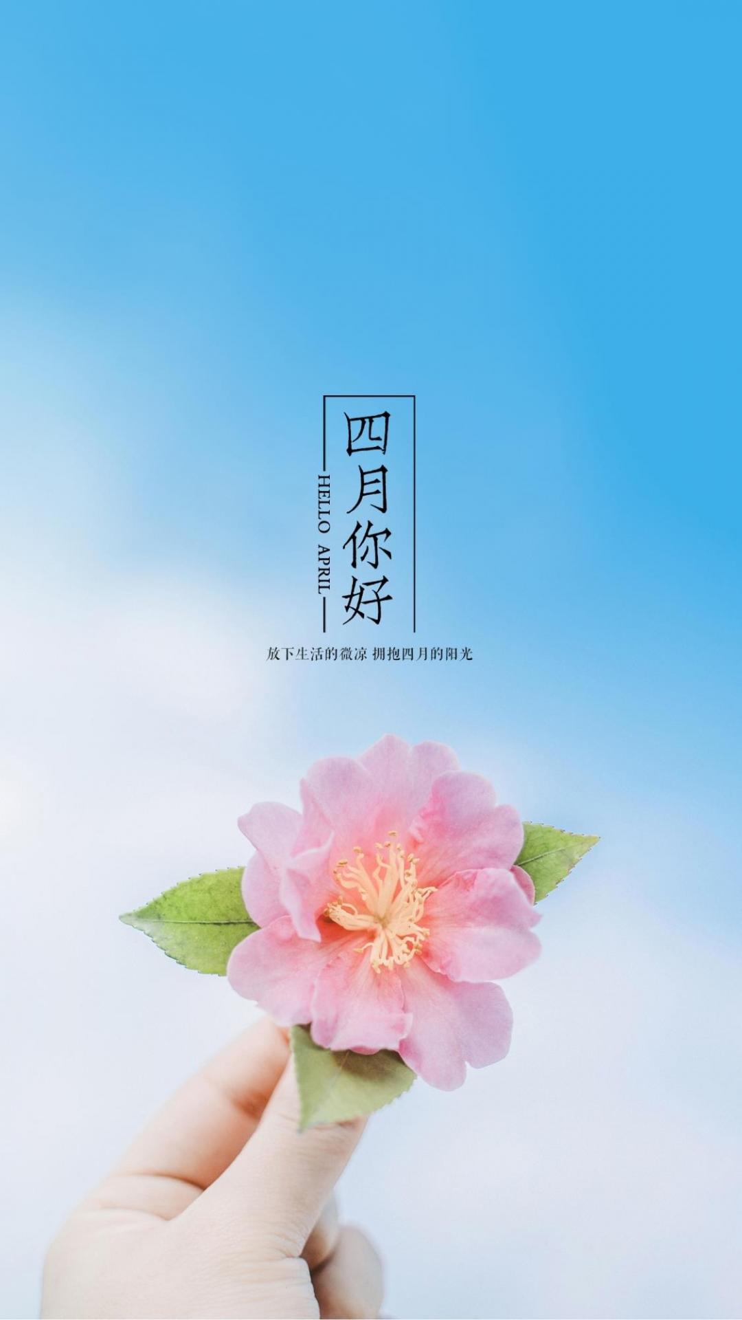 2021四月你好的經(jīng)典說說