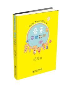 幼兒音樂基礎(chǔ)知識入門教程,音樂簡譜基礎(chǔ)知識入門,音樂基礎(chǔ)知識入門音符