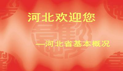 華北地區(qū),基礎知識,導游,試題