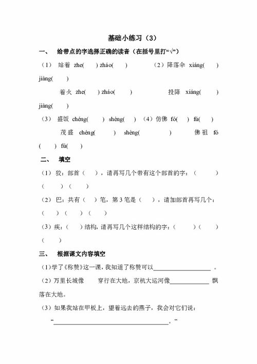 滬教版七下語文基礎(chǔ)知識(shí)