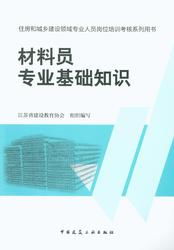 材料員專業(yè)基礎(chǔ)知識(shí)