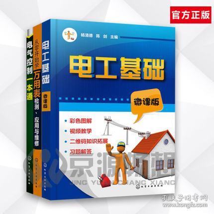 零基礎(chǔ)維修電工基礎(chǔ)知識課程