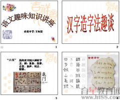 語文基礎(chǔ)知識造字法