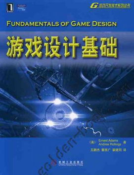 設(shè)計(jì)游戲基礎(chǔ)知識(shí)