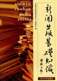 新聞出版基礎(chǔ)知識初級