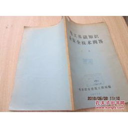 電工基礎(chǔ)知識(shí)與技能試題及答案