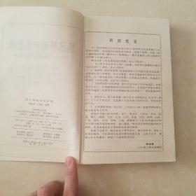 高中語文基礎(chǔ)知識手冊》