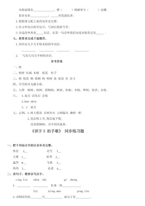 部編部二級(jí)語(yǔ)文上基礎(chǔ)知識(shí)試題