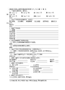 人教版七上語(yǔ)文基礎(chǔ)知識(shí)匯總