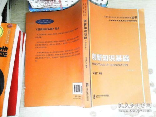 創(chuàng)新知識(shí)基礎(chǔ)案例