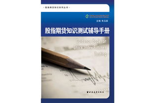 股指期貨基礎(chǔ)知識(shí)測(cè)試模擬
