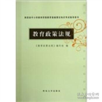 中小學(xué)教育法規(guī)基礎(chǔ)知識(shí)