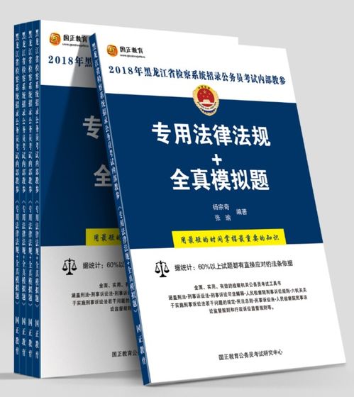 真題黑龍江檢察專業(yè)基礎(chǔ)知識(shí)