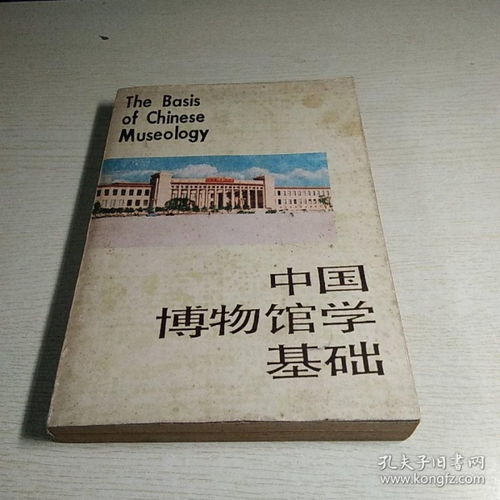 《中國博物館學(xué)基礎(chǔ)》知識概括