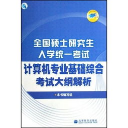 基礎知識,碩士,計算機,綜合