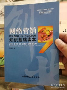 基礎(chǔ)知識,測試卷,網(wǎng)絡(luò)營銷