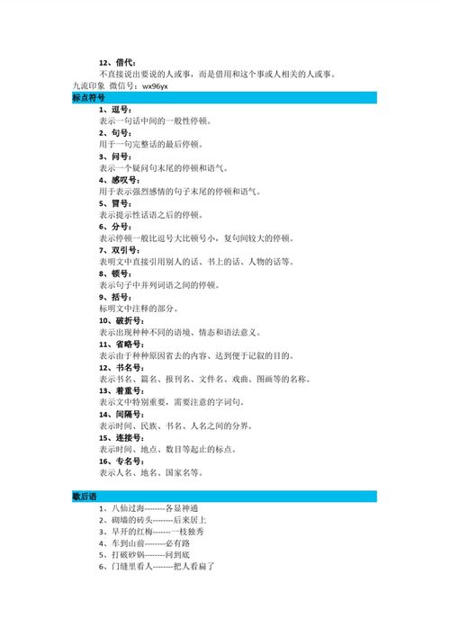 語文基礎(chǔ)知識大全百度文庫