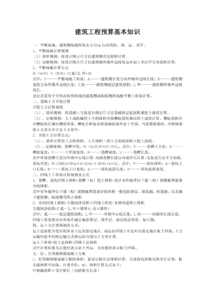 景觀預(yù)算基礎(chǔ)知識