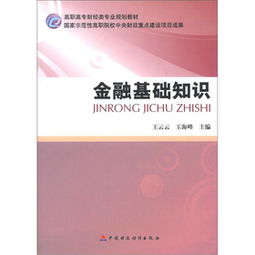金融基礎知識時間點
