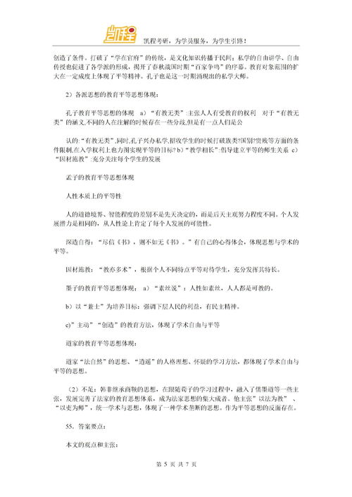 教育教學(xué)基礎(chǔ)知識試題及答案