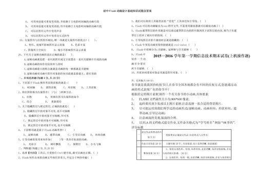 flash基礎知識答案