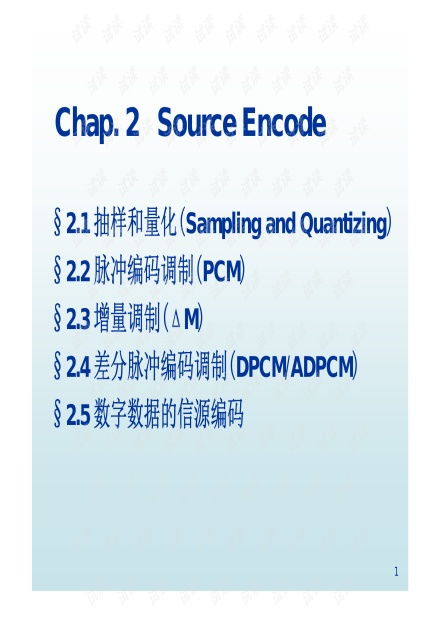 電信基礎知識介紹