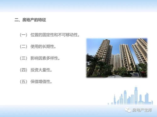 住宅銷(xiāo)售基礎(chǔ)知識(shí)