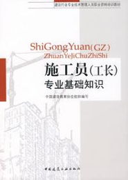基礎知識,施工員,專業(yè)
