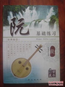 阮基礎(chǔ)知識入門