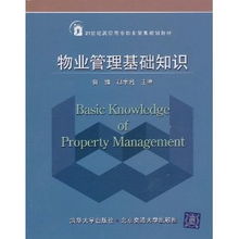 基礎知識,物業(yè)管理,試題,培訓