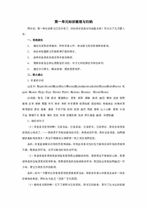 九級上冊語文基礎(chǔ)知識梳理