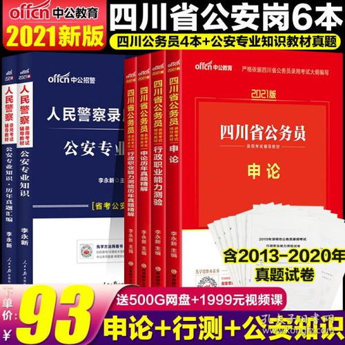四川公務(wù)員考試警察基礎(chǔ)知識