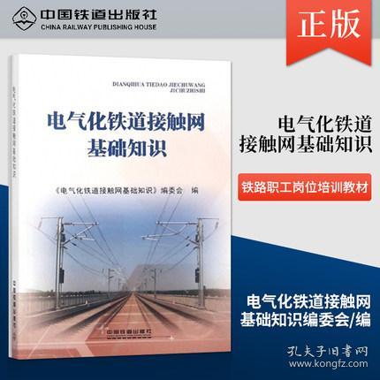 接觸網(wǎng)基礎(chǔ)知識知識點