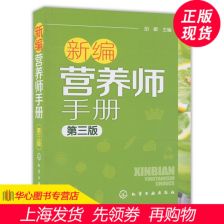 營(yíng)養(yǎng)學(xué)基礎(chǔ)知識(shí)教材