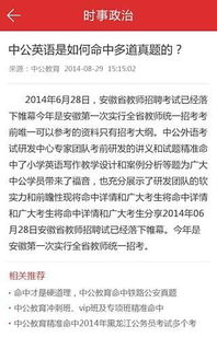 時事政治廣播電視基礎知識