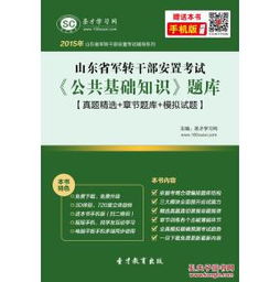 職業(yè)化工會干部考試公共基礎(chǔ)知識