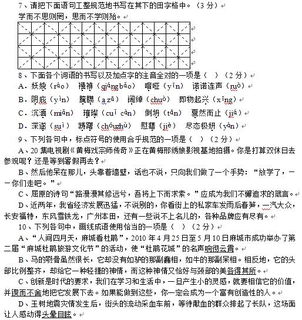 基礎(chǔ)知識,中考,語文,單選題