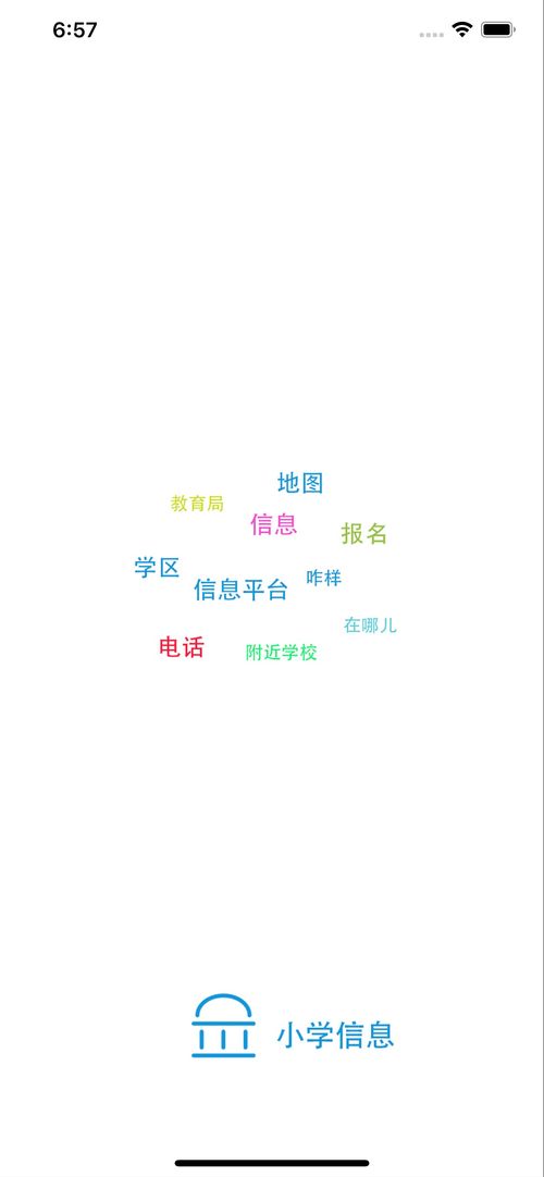 小學入學基礎知識app