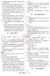 七級(jí)下冊(cè)語文一課一練的期末基礎(chǔ)知識(shí)復(fù)習(xí)答案