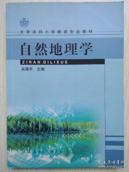小學地理學基礎(chǔ)知識教科書
