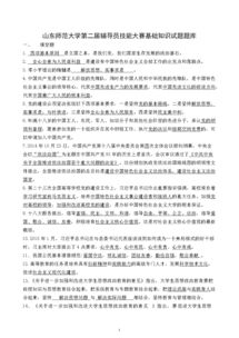 輔導(dǎo)員大賽基礎(chǔ)知識(shí)題