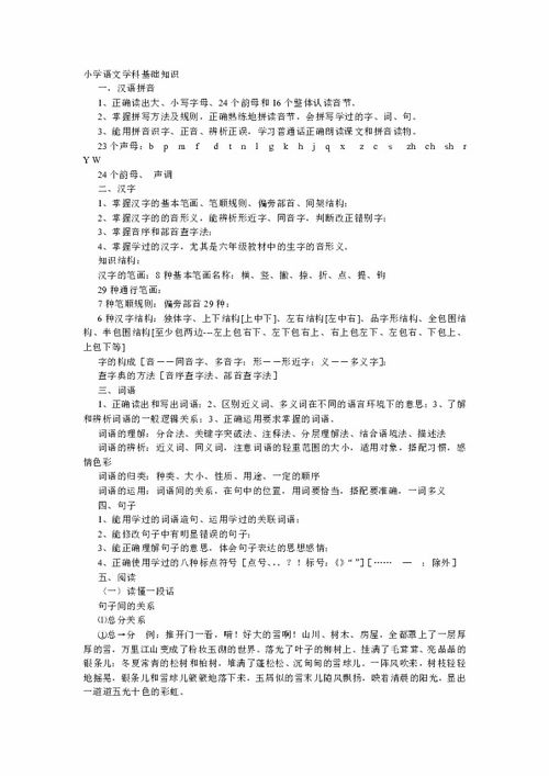 小學(xué)語文學(xué)科基礎(chǔ)知識題庫