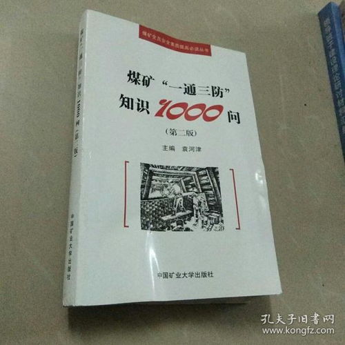 煤礦一通三防基礎(chǔ)知識(shí)