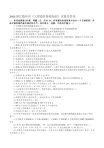 施工員基礎(chǔ)知識(shí)考試試題及答案