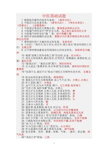 中醫(yī)一技之長(zhǎng)基礎(chǔ)知識(shí)
